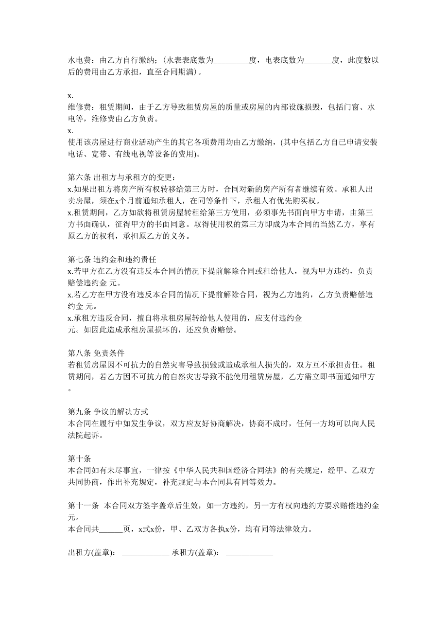 商铺租赁合同(1).doc_第2页