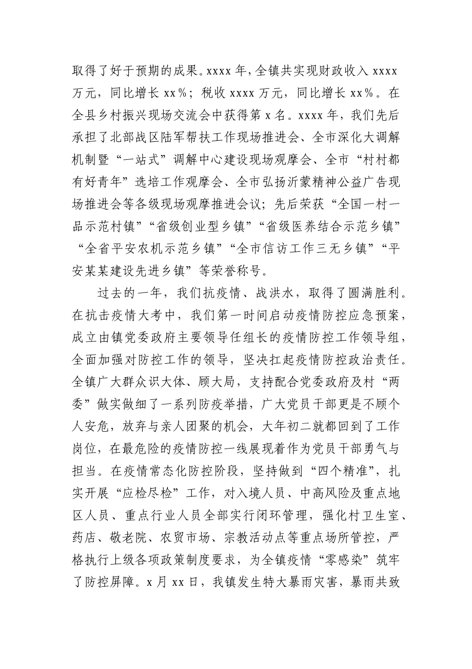 2021年党员大学习大培训大提升集中培训上的讲话文稿.docx_第2页