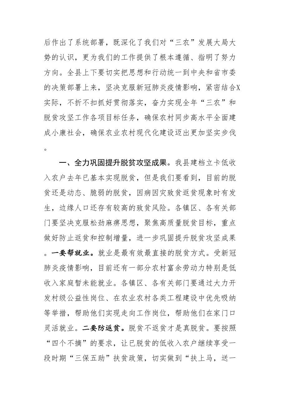 在全县农村工作暨扶贫开发工作会议上的讲话.doc_第2页