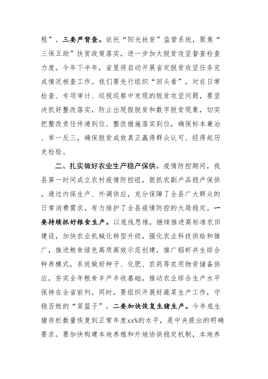 在全县农村工作暨扶贫开发工作会议上的讲话.doc_第3页