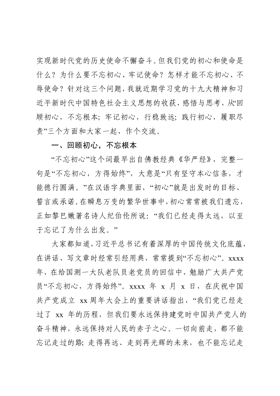 20200627市委书记在高校所做的七一党课辅导报告.doc_第2页