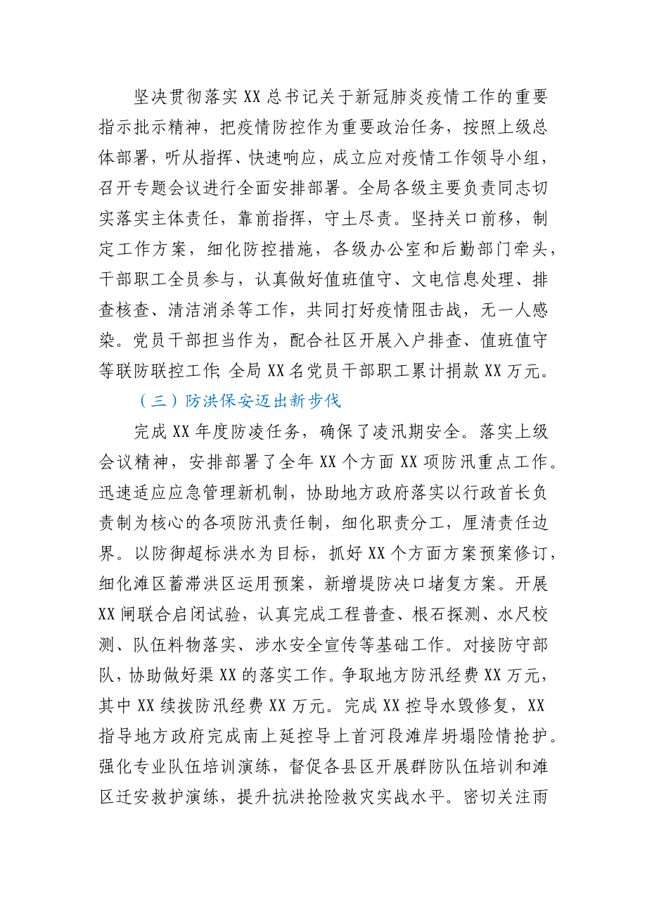 XX河务局2021年上半年工作总结会领导讲话y.docx_第2页