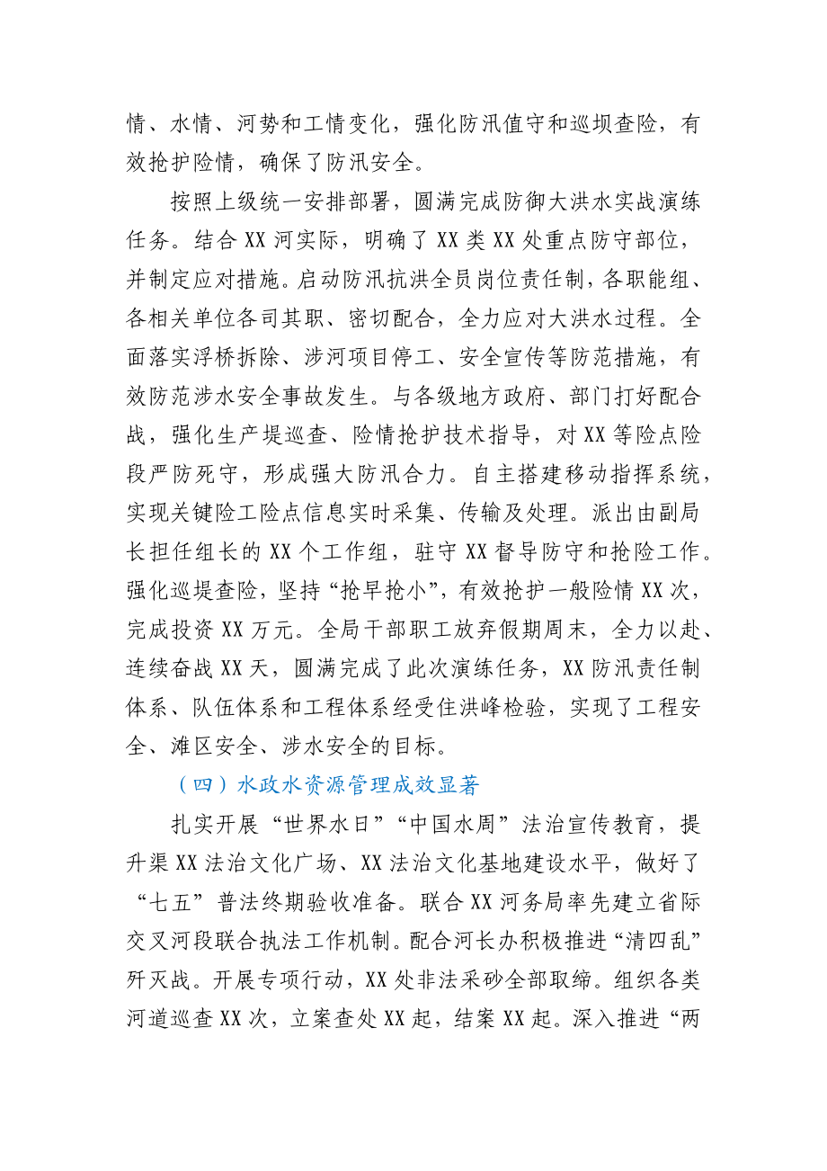 XX河务局2021年上半年工作总结会领导讲话y.docx_第3页