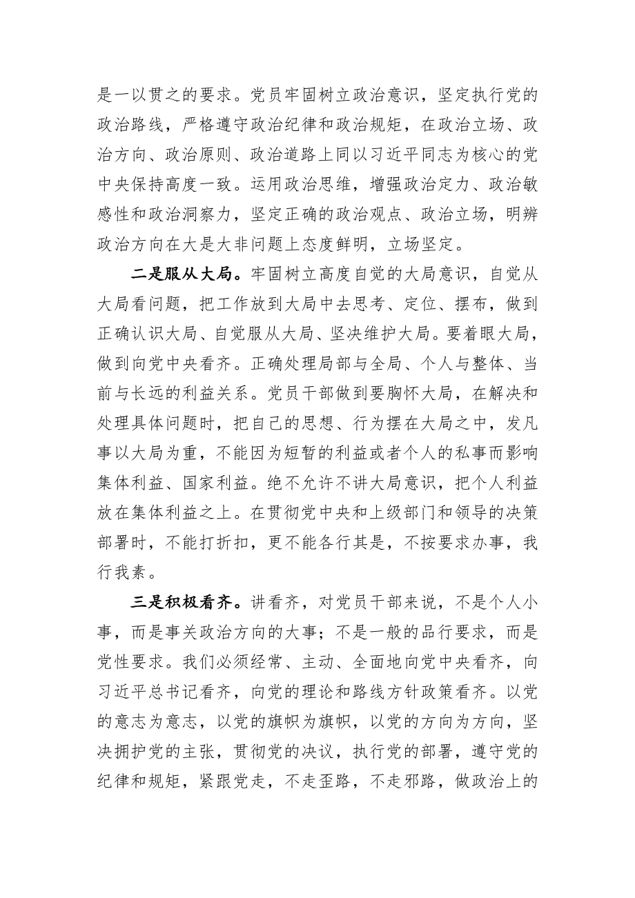 党课强信念守纪律讲道德有担当做一个不负人民的合格党员干部.docx_第2页