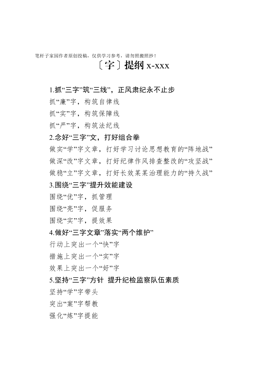 20200926-7字提纲1.doc_第1页