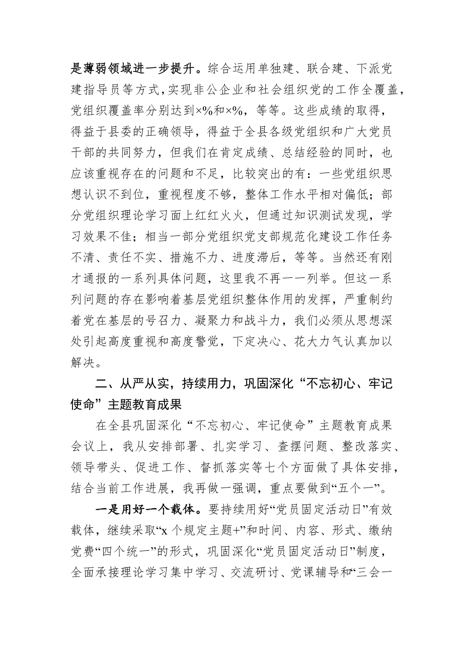 在全县组织工作推进会议上的讲话.docx_第2页