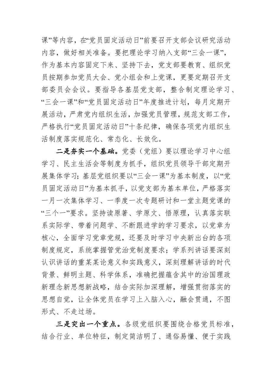 在全县组织工作推进会议上的讲话.docx_第3页