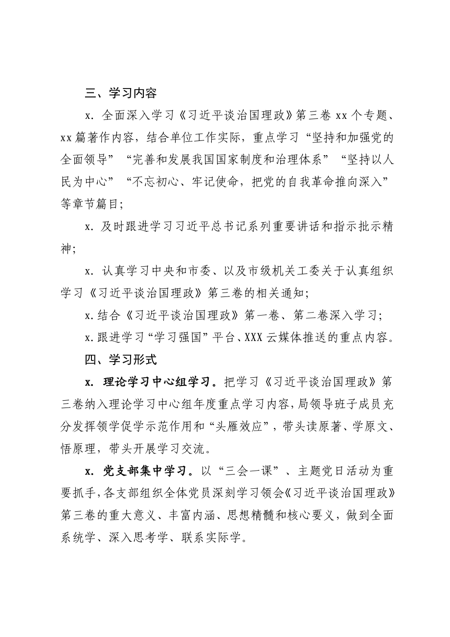 20200902学习第三卷实施方案.doc_第2页