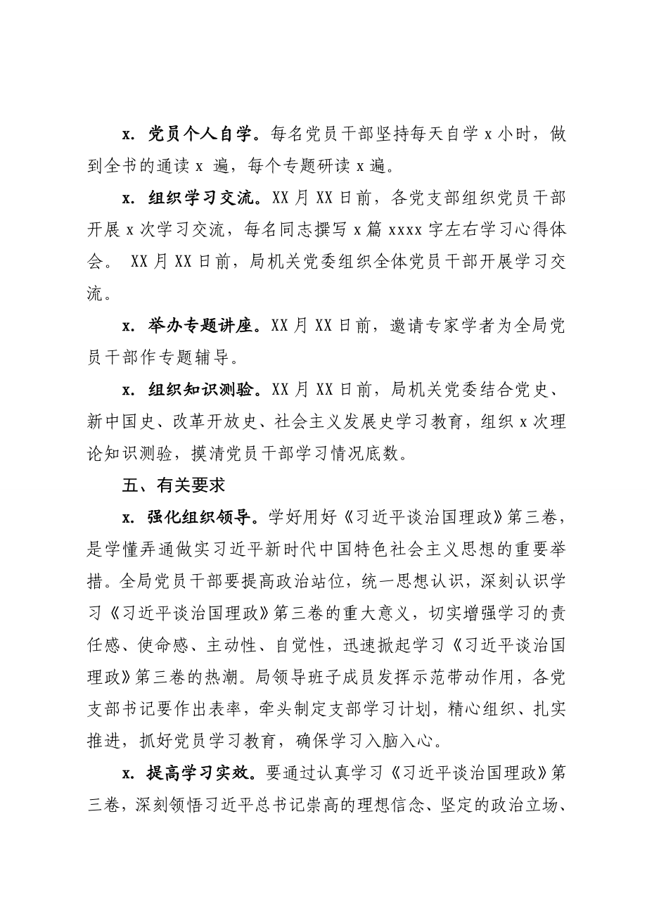 20200902学习第三卷实施方案.doc_第3页