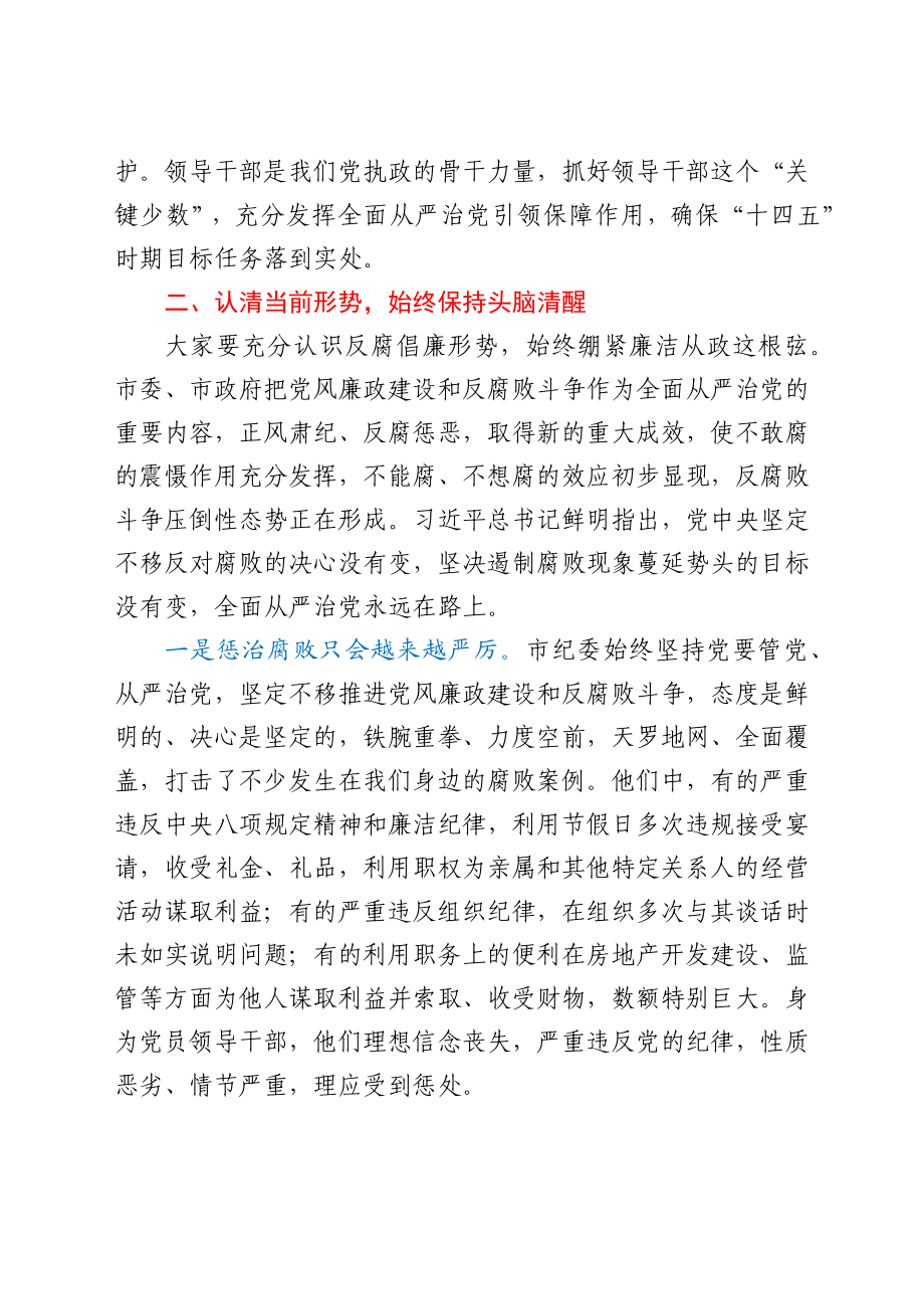 廉政党课：警钟长鸣始于心廉洁过节践于行.docx_第3页