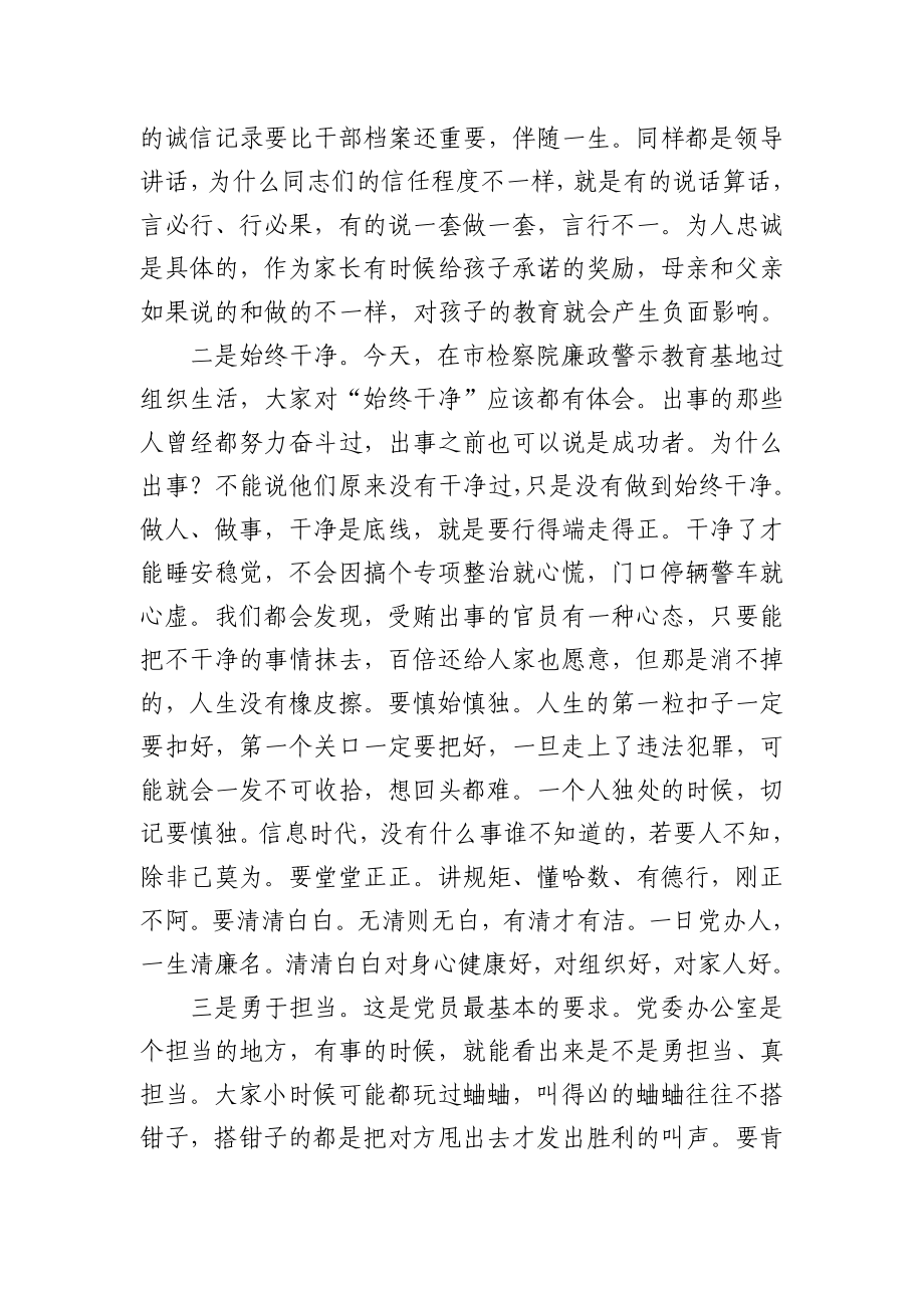 在党支部专题组织生活会上的讲话2100字.docx_第3页