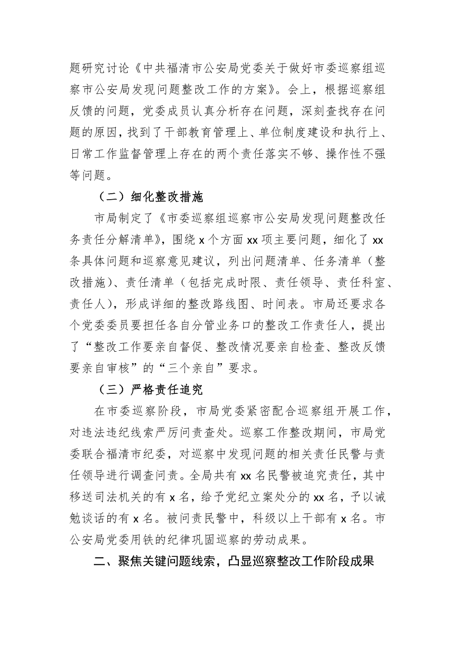 xx市公安局党委关于巡察整改情况的报告_转换.docx_第2页