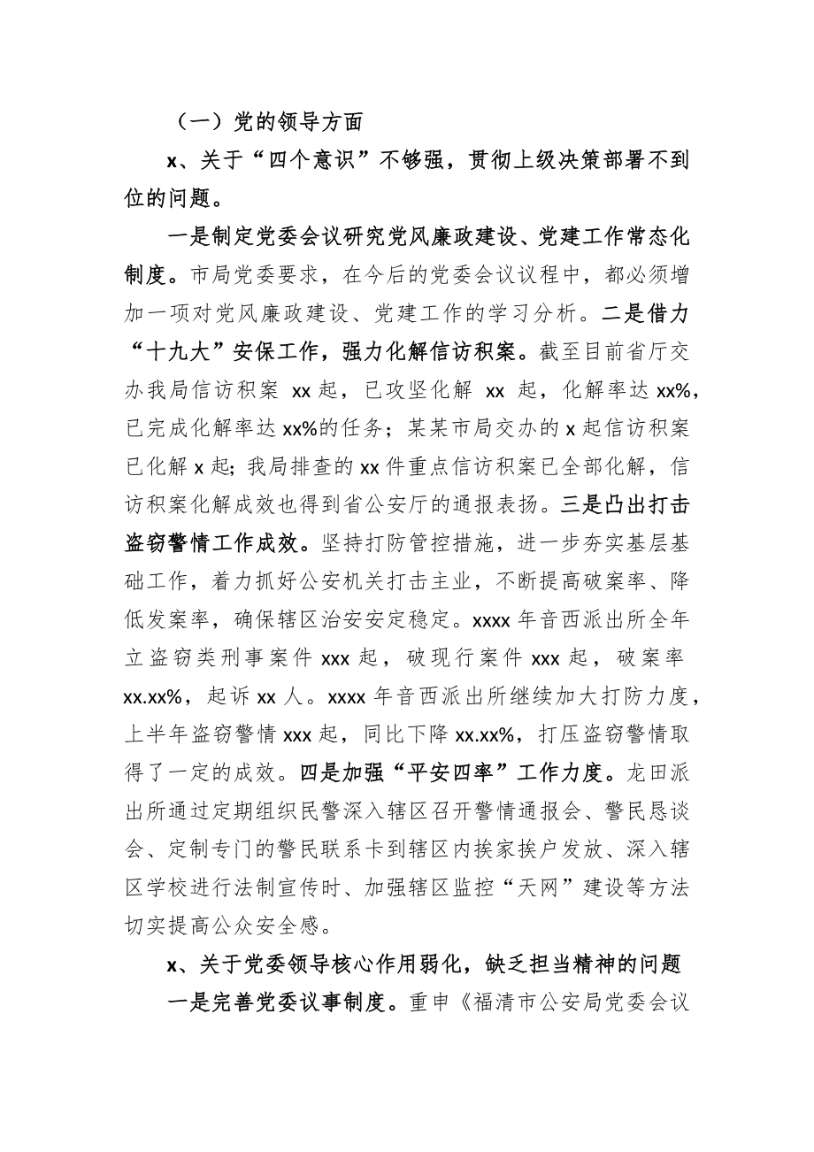 xx市公安局党委关于巡察整改情况的报告_转换.docx_第3页