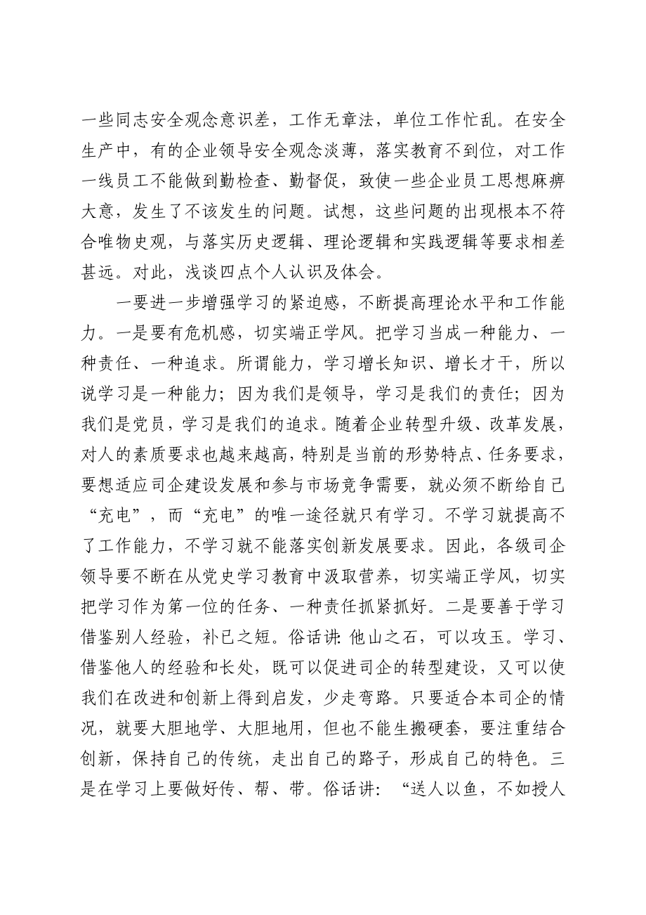 集团公司党委学史明理研讨交流发言汇报材料.docx_第2页