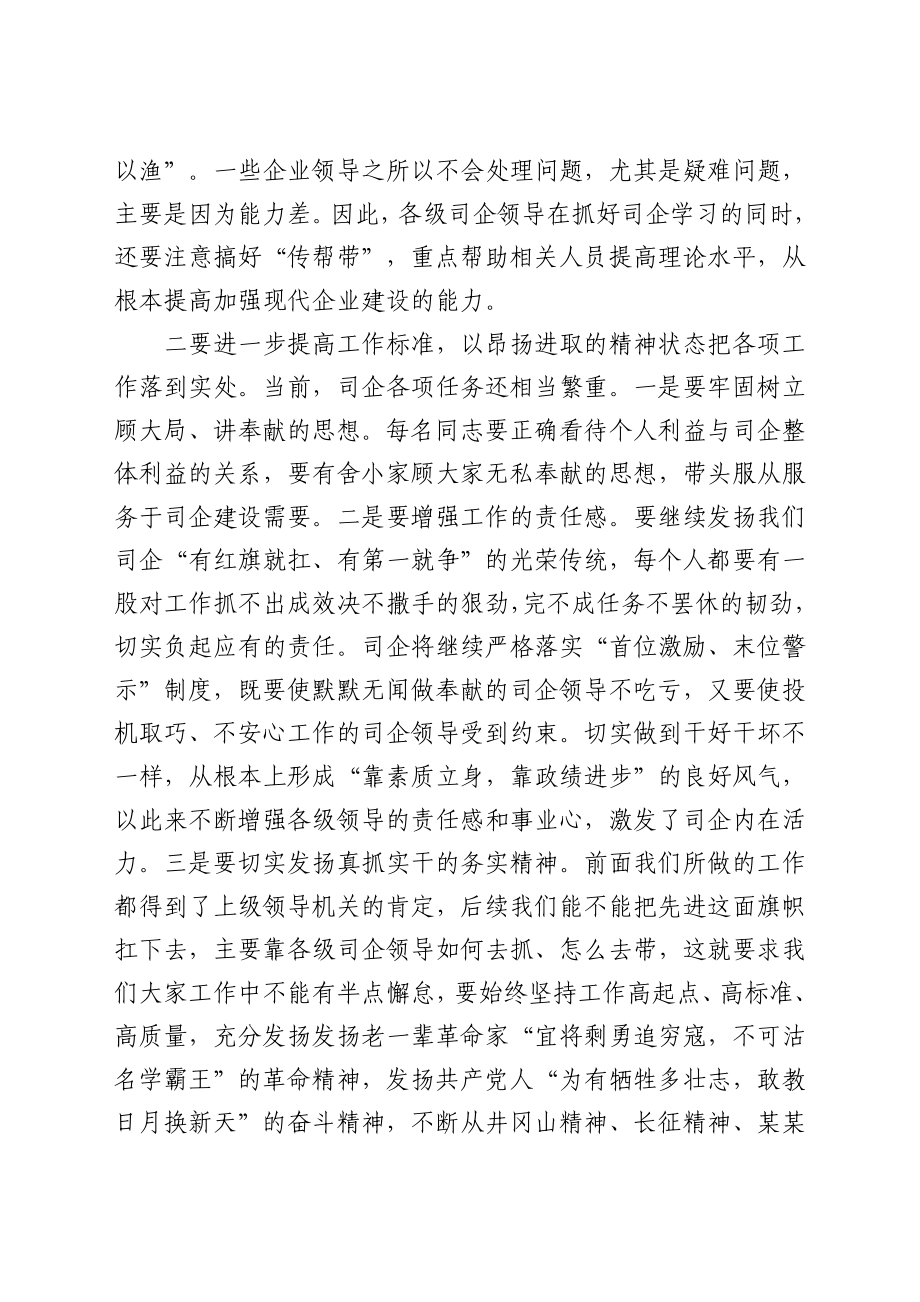 集团公司党委学史明理研讨交流发言汇报材料.docx_第3页