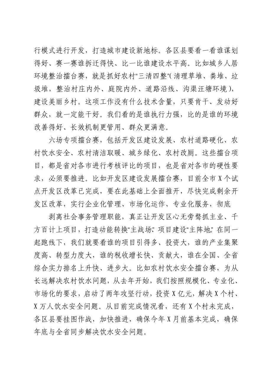 市长在全市重点工作推进会议上的主持讲话.docx_第3页