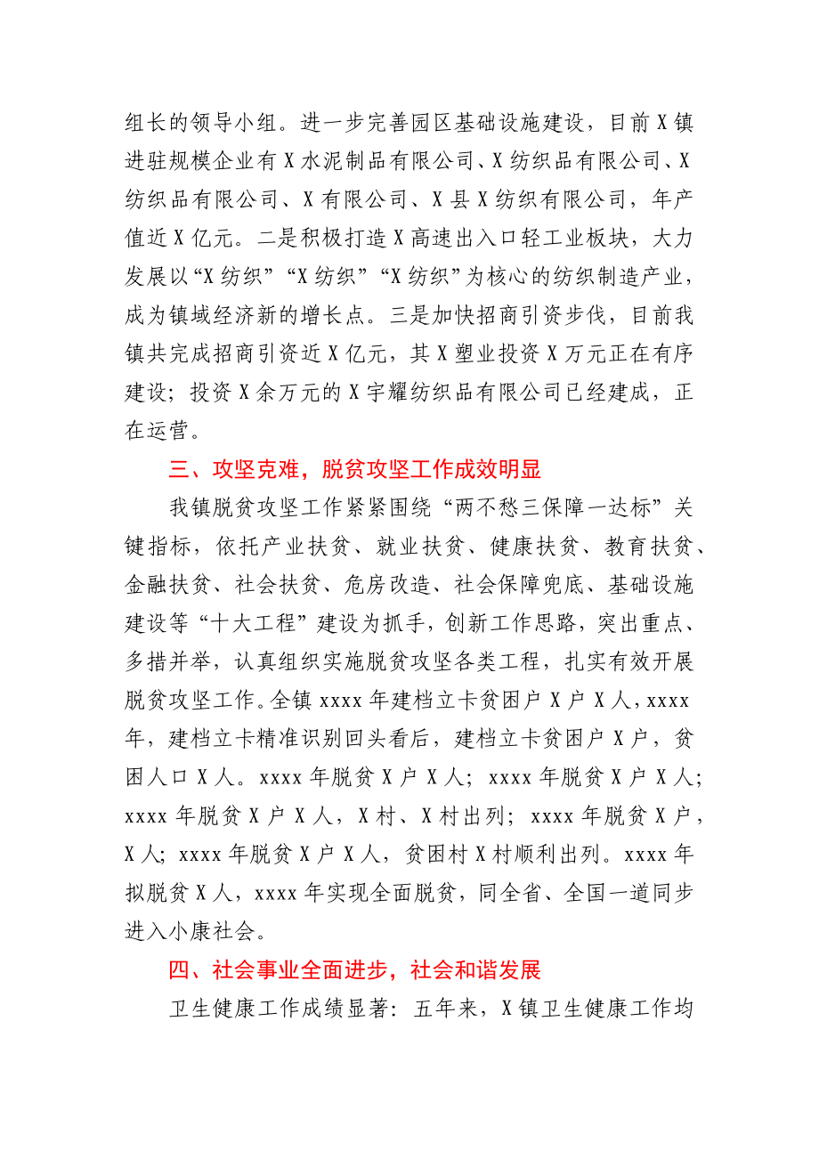 X镇十三五工作总结及十四五工作规划.docx_第2页