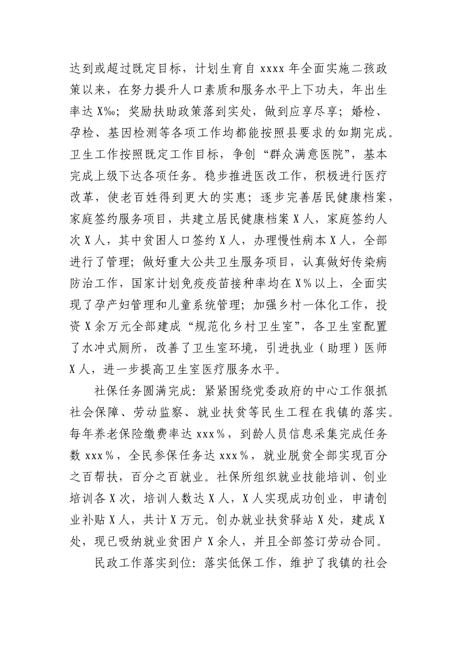 X镇十三五工作总结及十四五工作规划.docx_第3页