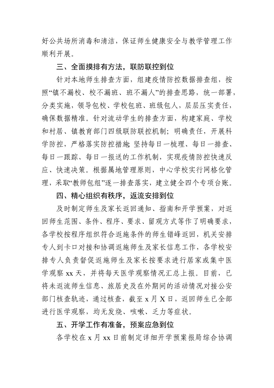 XX镇扎实做好复学准备工作情况报告.docx_第2页