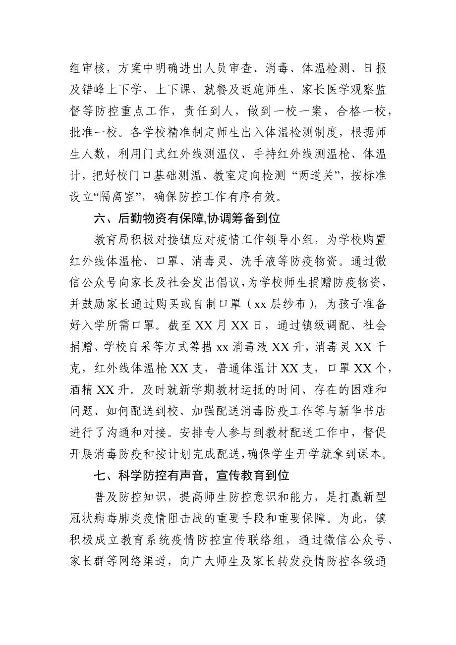 XX镇扎实做好复学准备工作情况报告.docx_第3页