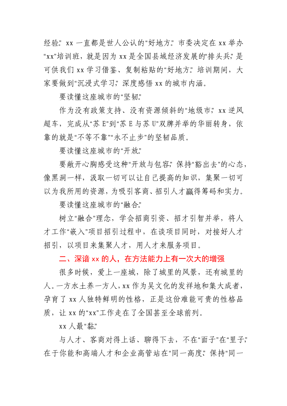 市委党校校长在“xx”专题培训班开班仪式上的讲话.docx_第2页