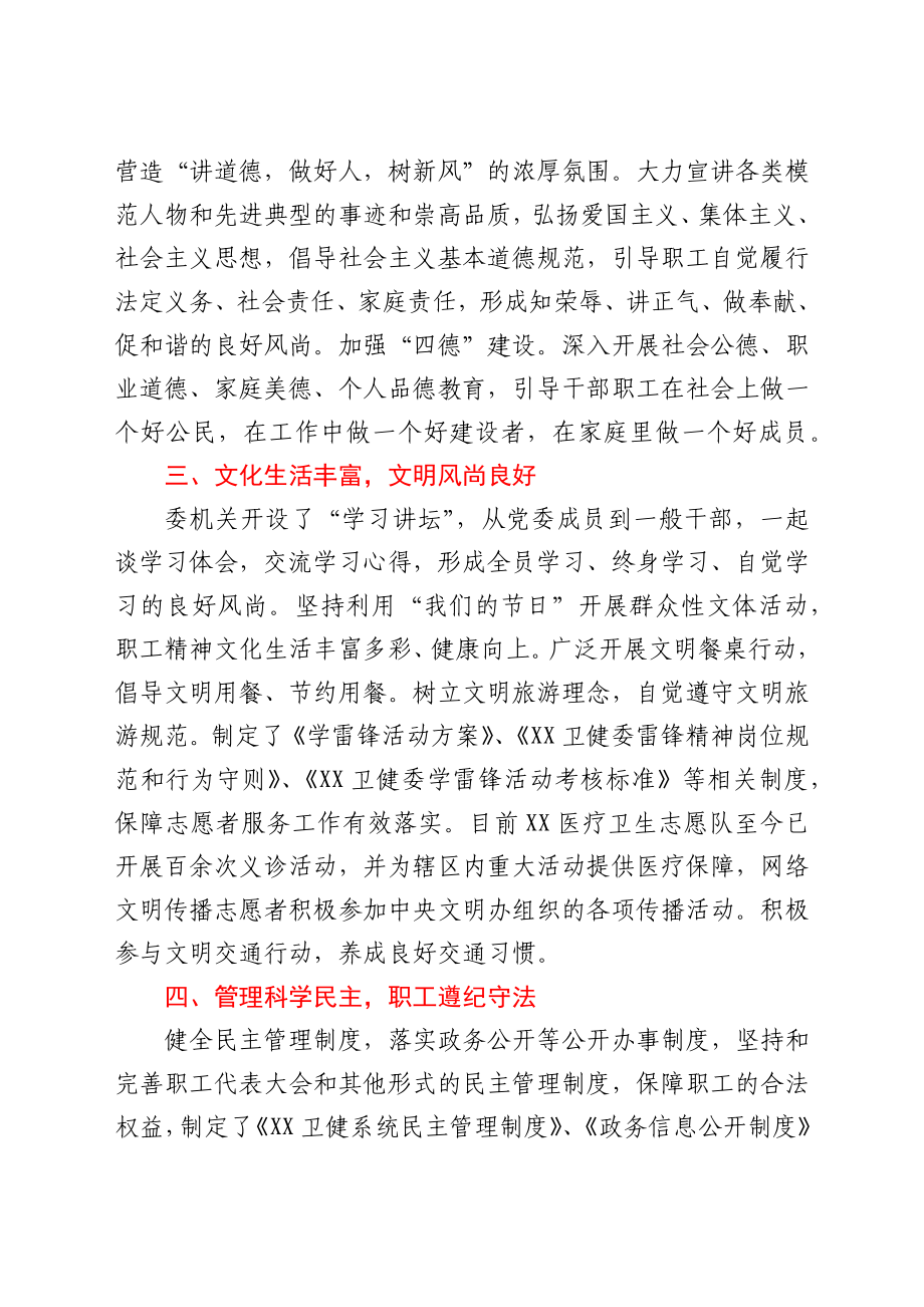 创建文明单位工作总结汇报（卫健）.docx_第2页