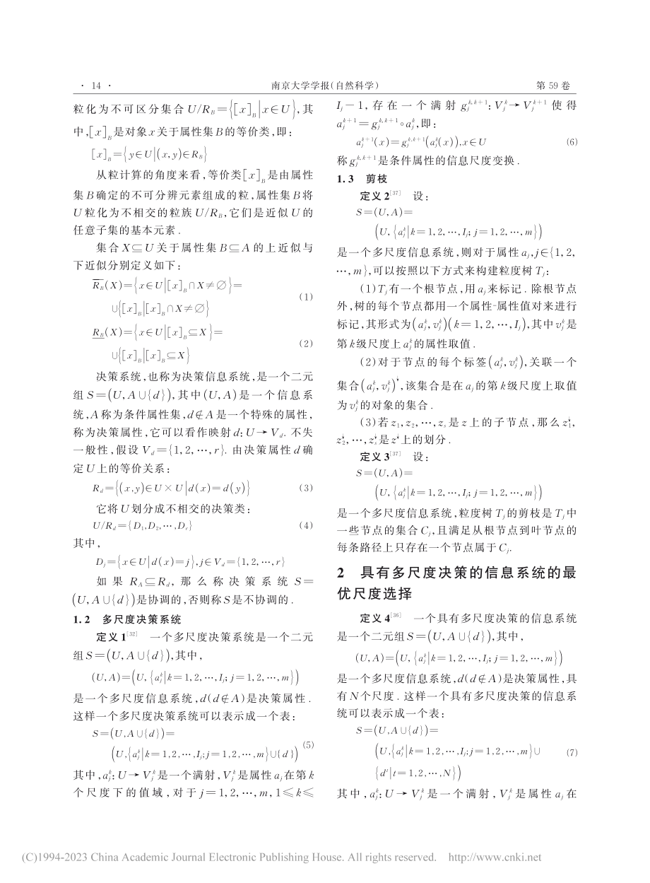 具有多尺度决策的信息系统的最优全局剪枝选择_于子淳.pdf_第3页