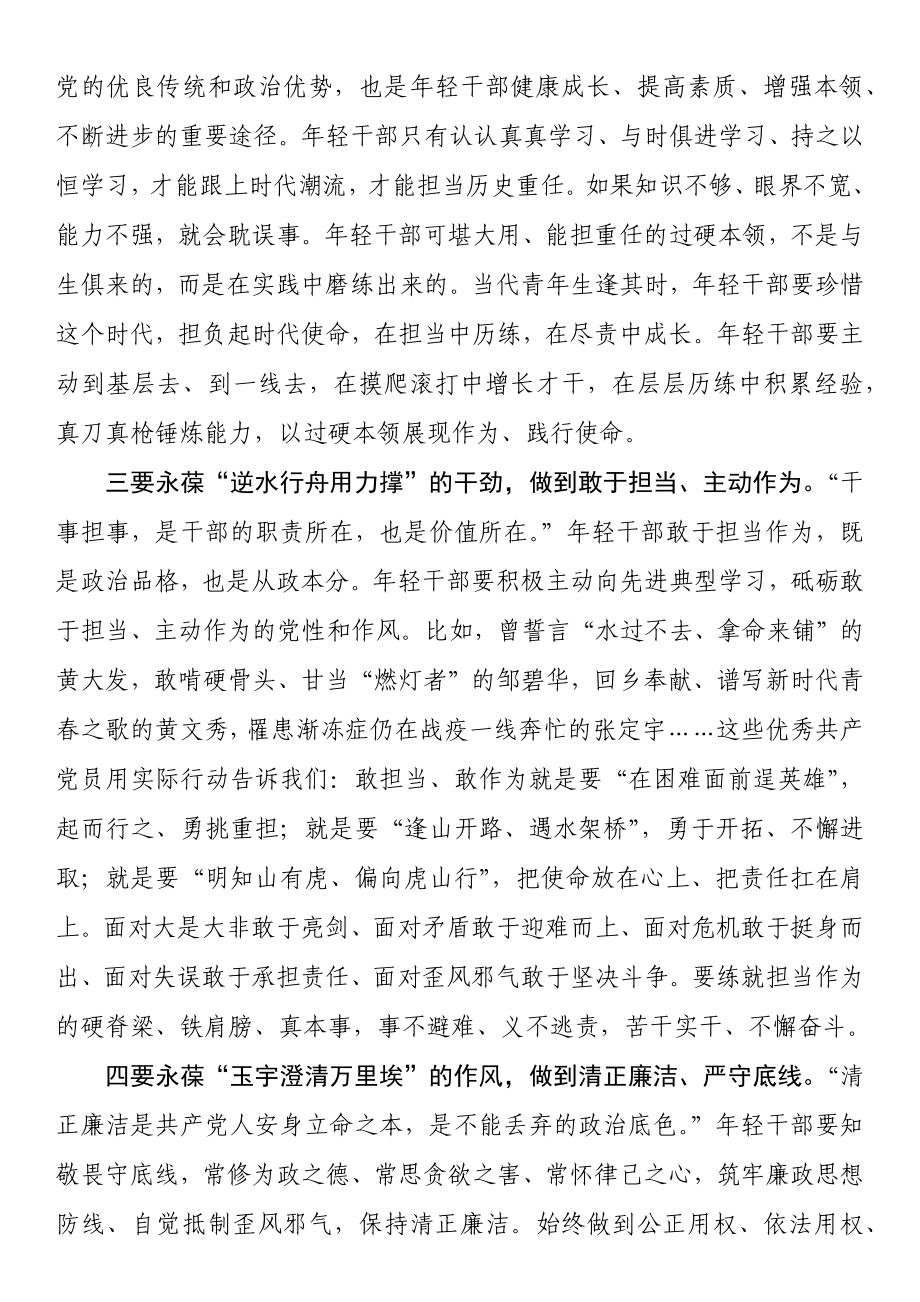 关于学习贯彻新时代中国特色社会主义思想主题教育的心得体会 .docx_第2页