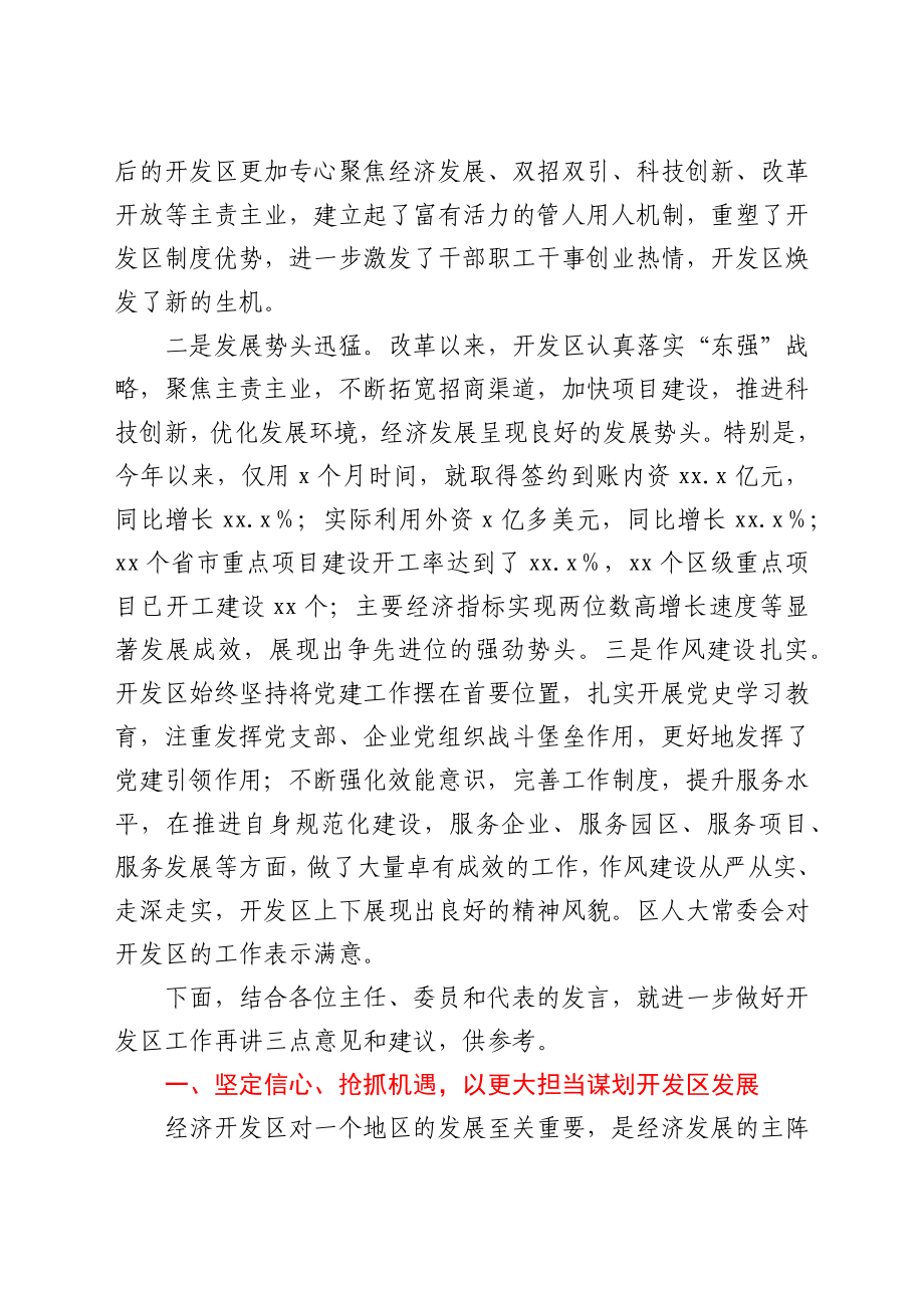 在视察XX经济技术开发区座谈会上的讲话.docx_第2页