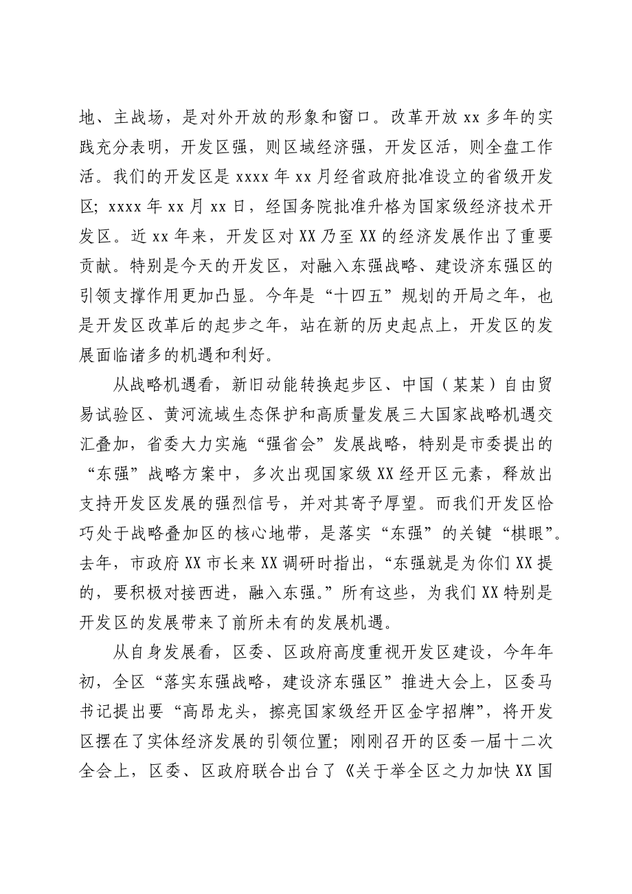 在视察XX经济技术开发区座谈会上的讲话.docx_第3页