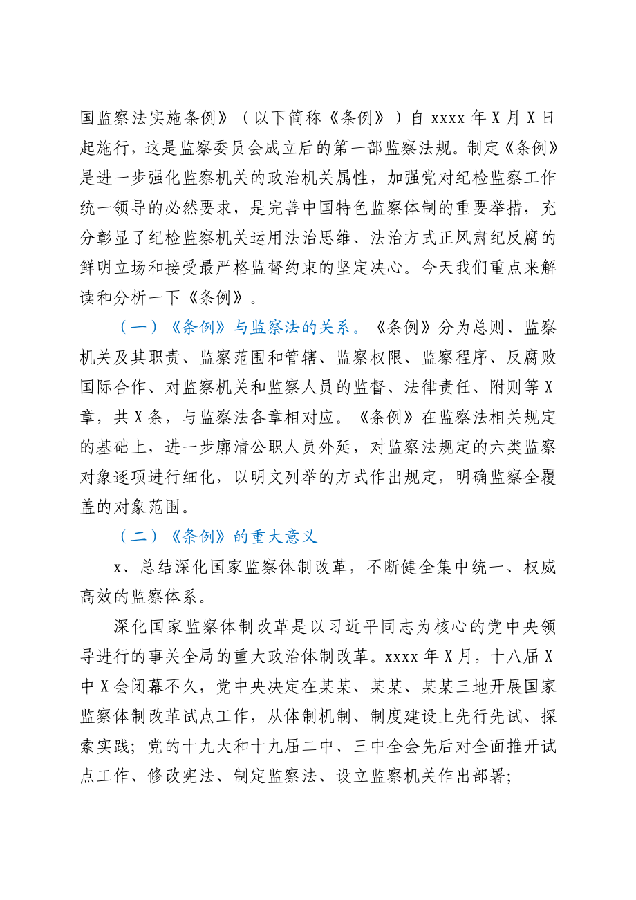 学习贯彻《监察法实施条例》时刻绷紧廉洁自律这根弦——廉政党课讲稿.docx_第2页