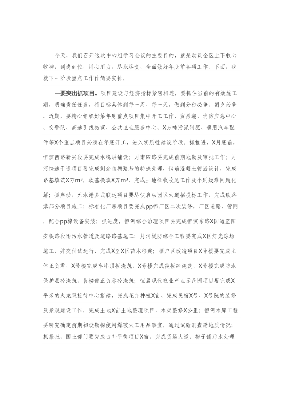 在全区理论中心组学习会议上的讲话.doc_第1页