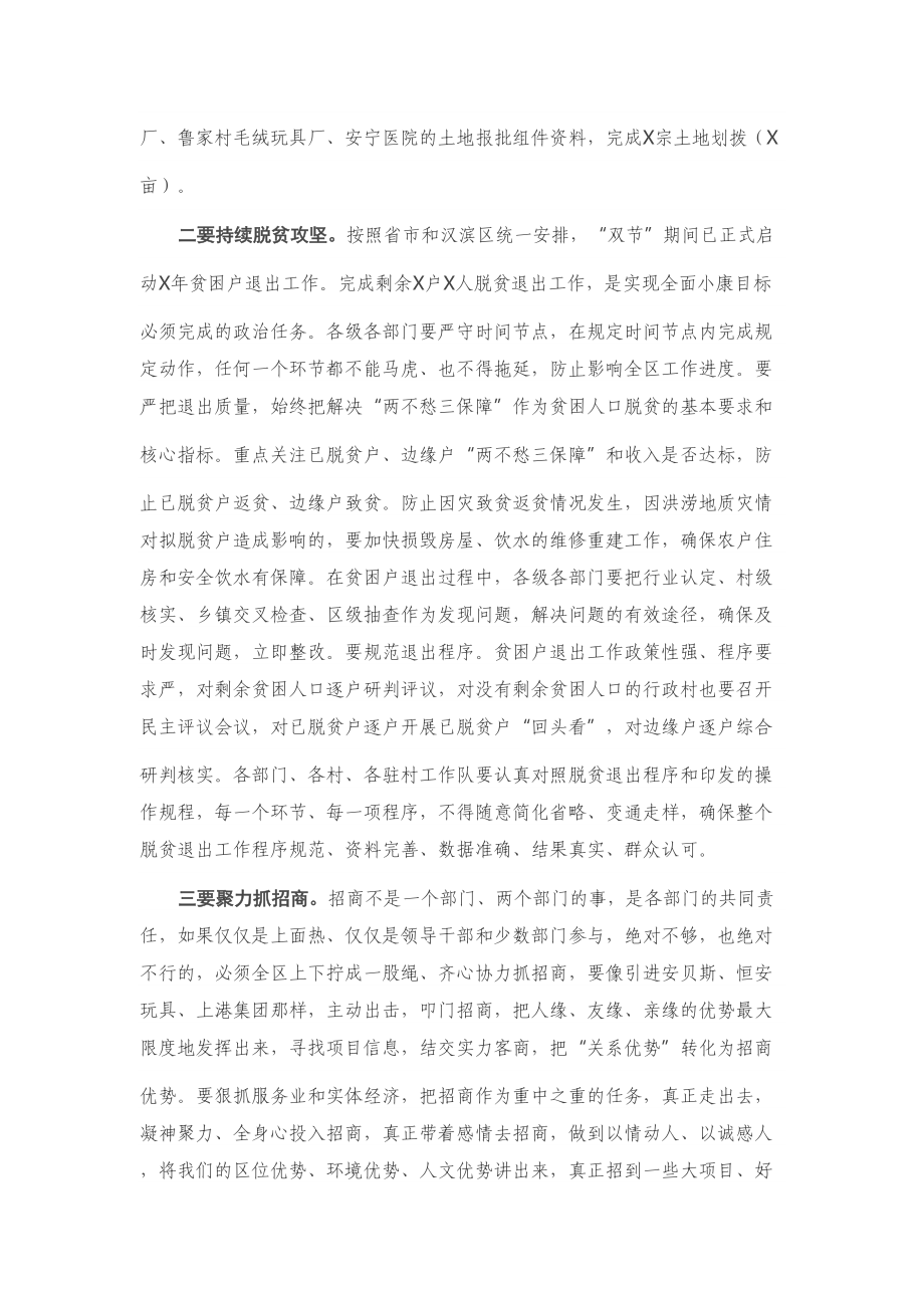 在全区理论中心组学习会议上的讲话.doc_第2页