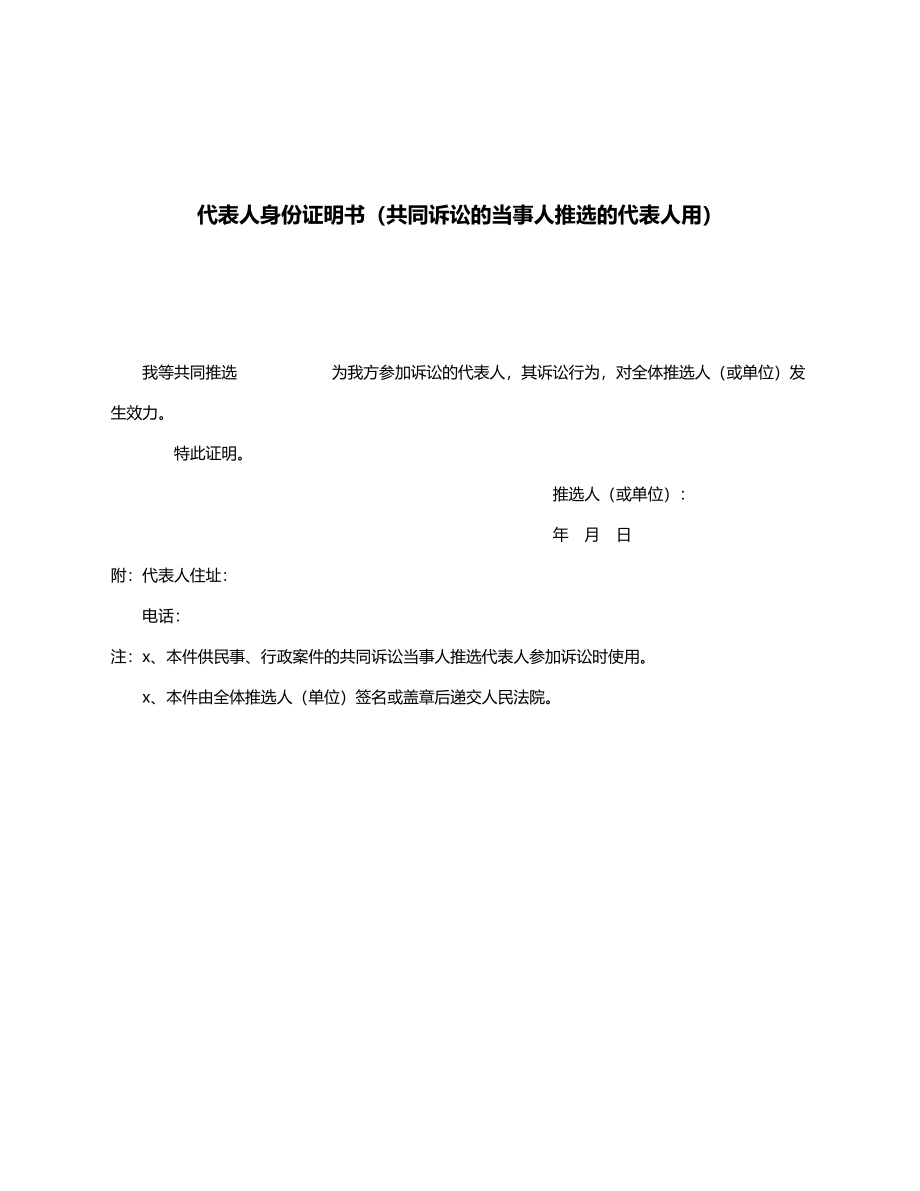 代表人身份证明书.docx_第1页