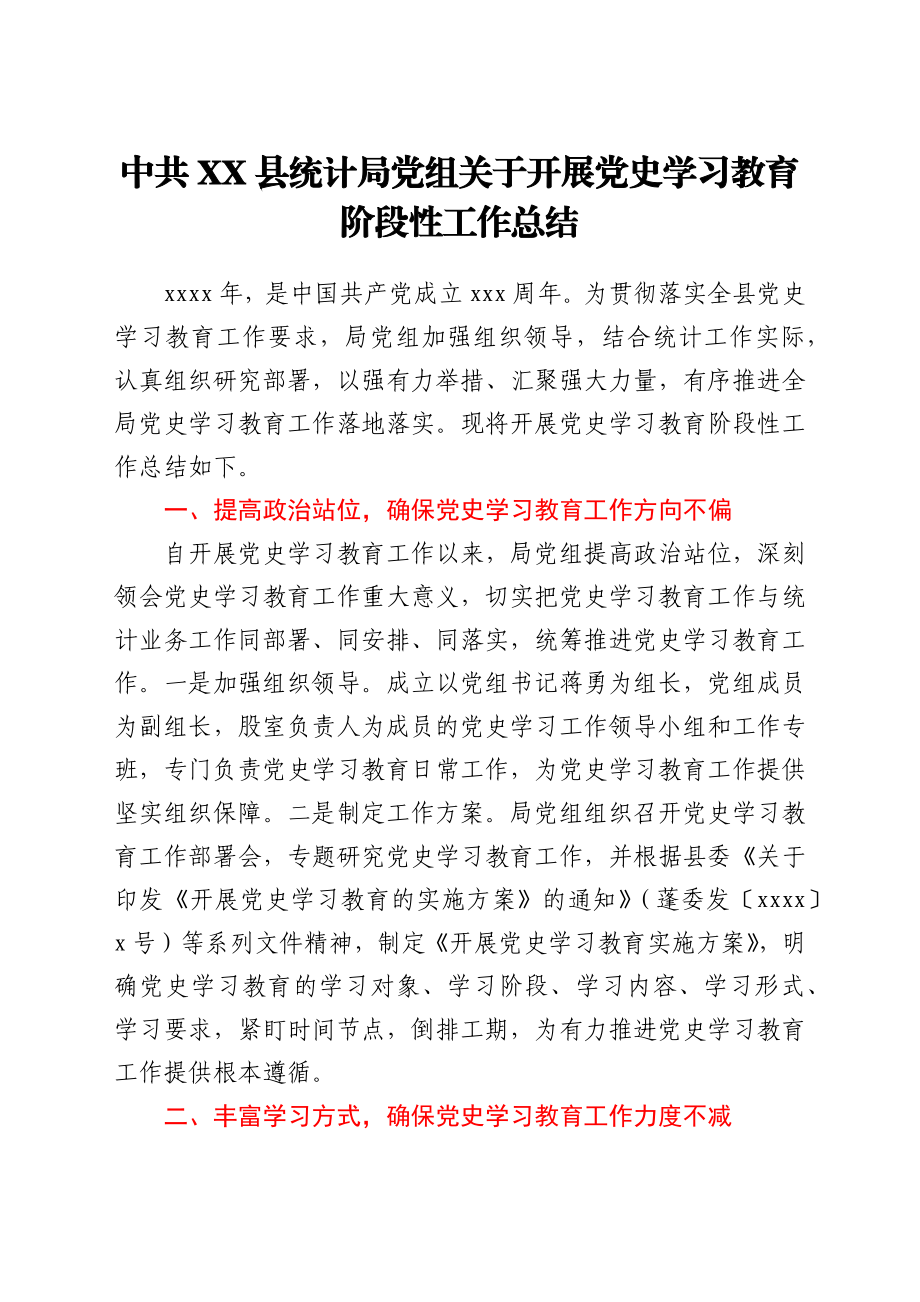 文汇1548—党史学习教育情况汇报汇编10篇.docx_第2页