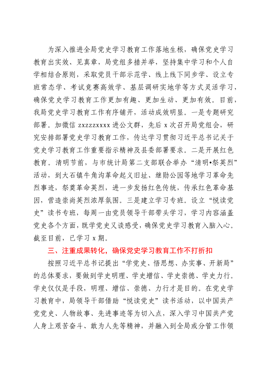 文汇1548—党史学习教育情况汇报汇编10篇.docx_第3页