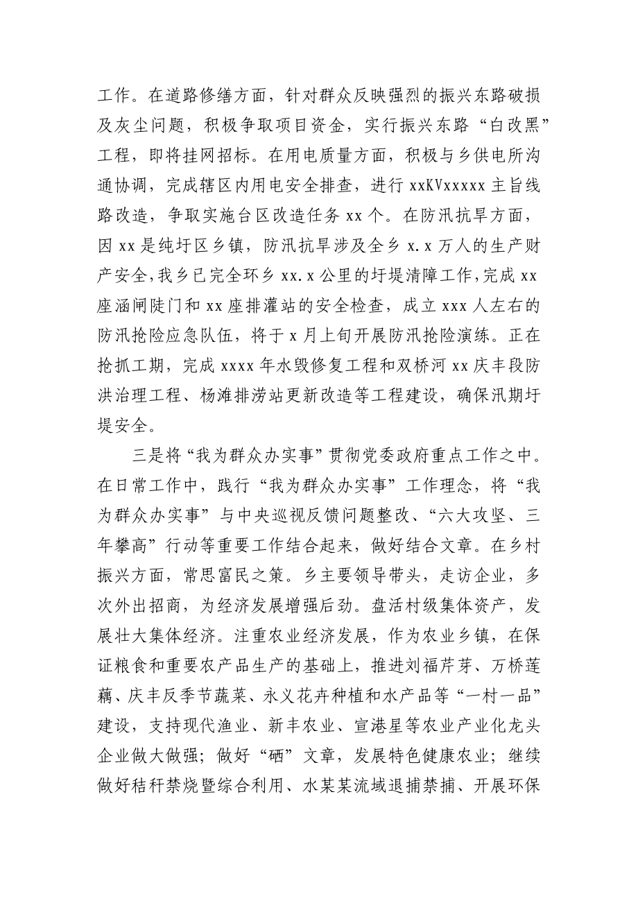 xx乡党史学习教育开展情况汇报y.docx_第3页