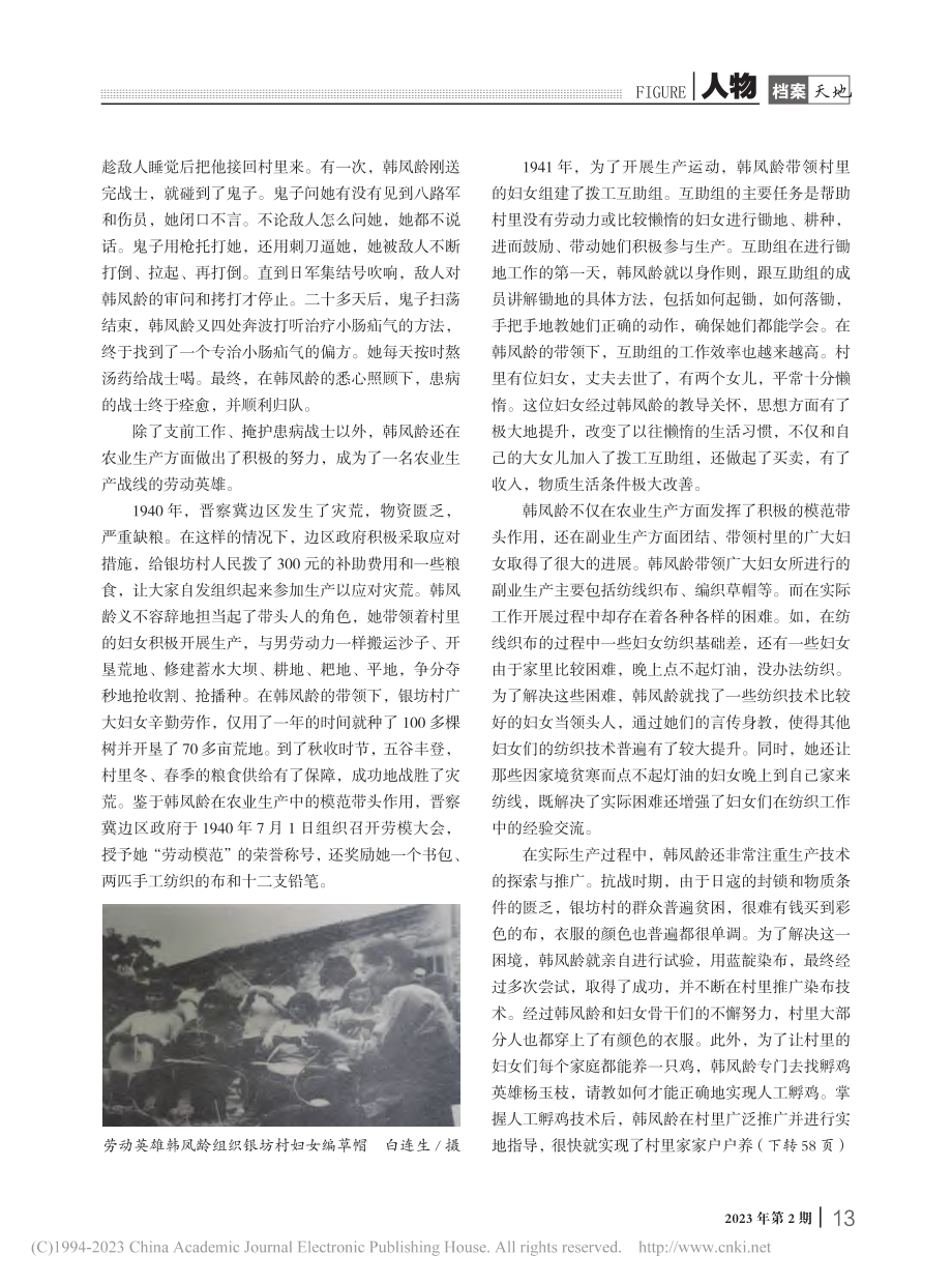 晋察冀边区的女劳动英雄——韩凤龄_谢忠强.pdf_第2页