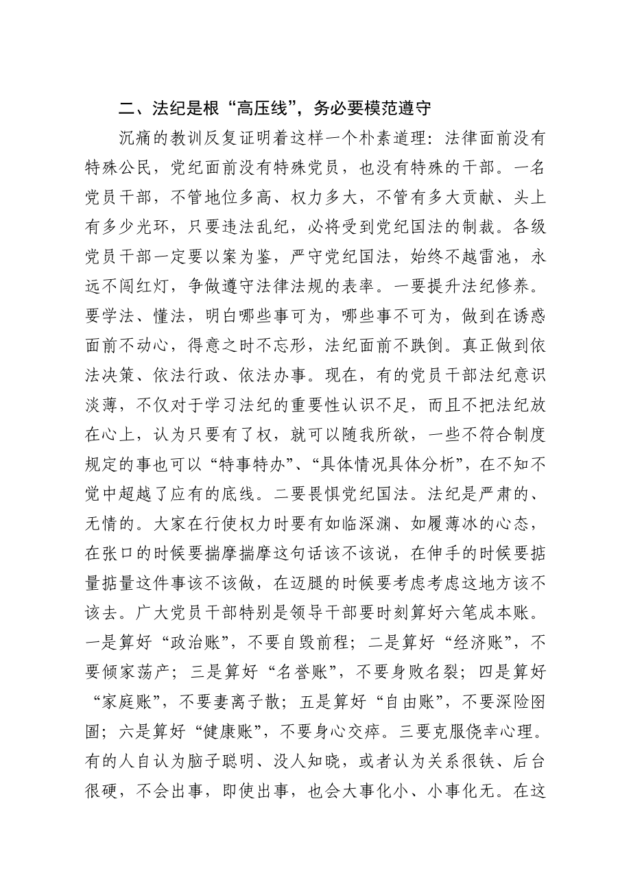 20200807在领导干部自警教育电视电话会议上的讲话.doc_第2页