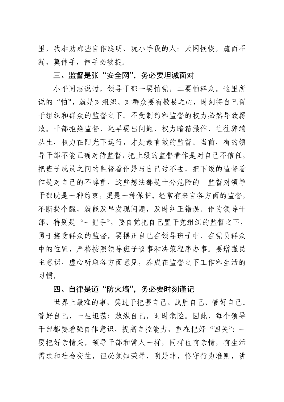 20200807在领导干部自警教育电视电话会议上的讲话.doc_第3页