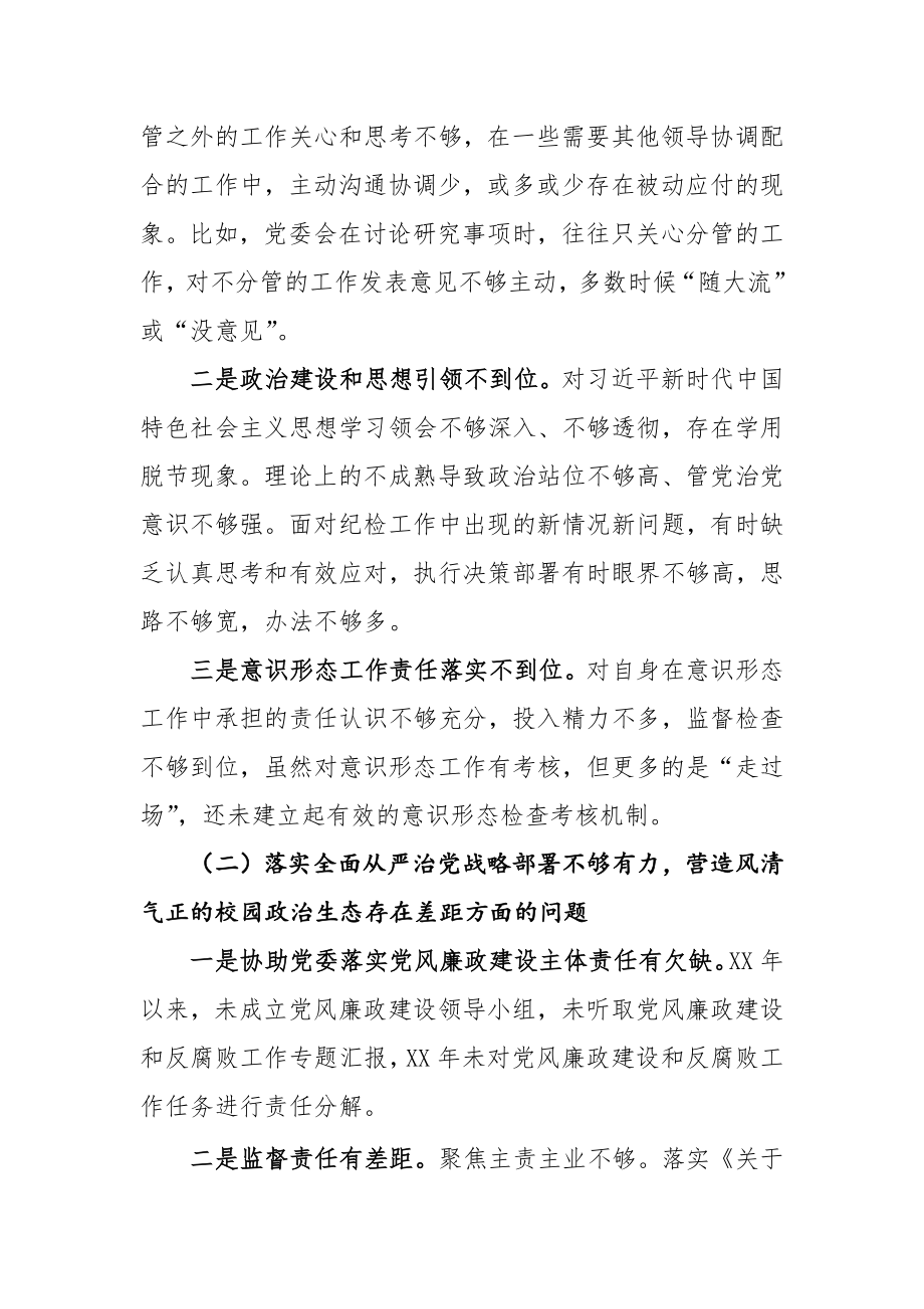 巡视整改专题民主生活会个人发言提纲.docx_第2页