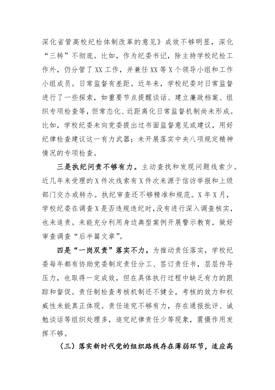 巡视整改专题民主生活会个人发言提纲.docx_第3页