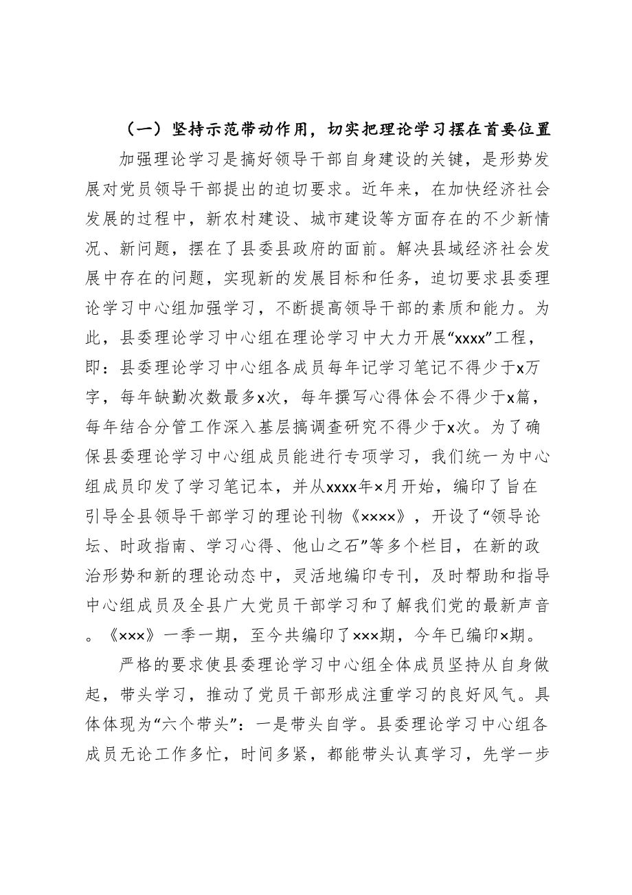 县委理论学习中心组学习情况调研报告.doc_第2页