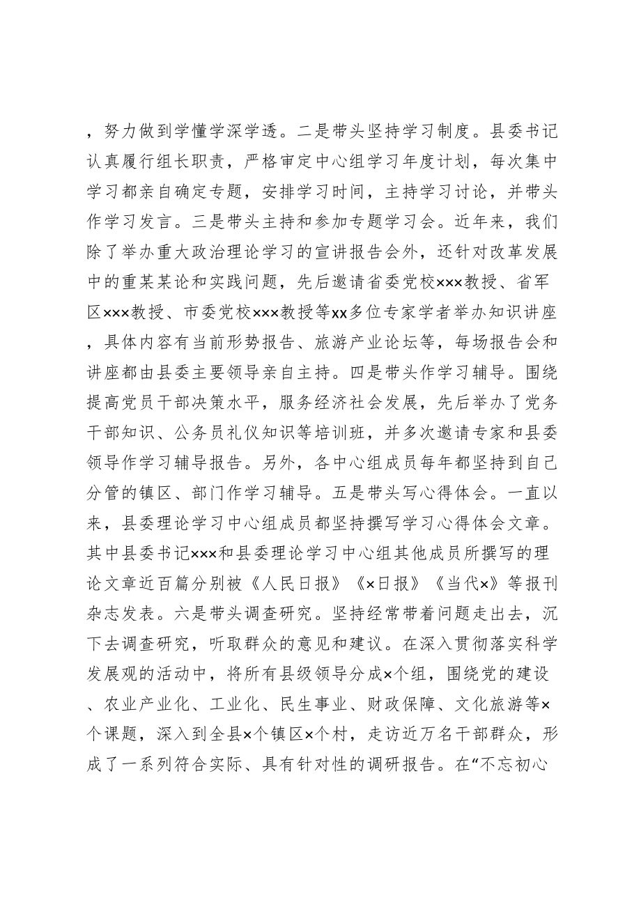 县委理论学习中心组学习情况调研报告.doc_第3页