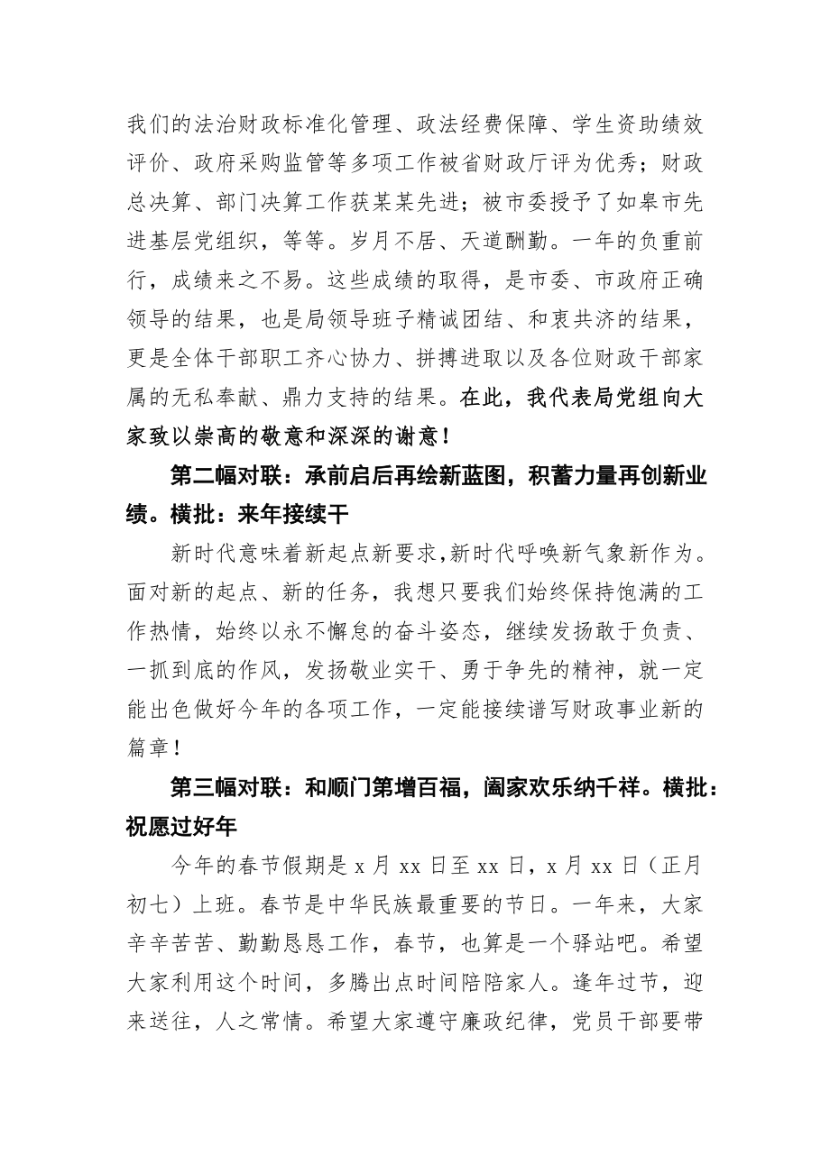 20200120笔友分享在春节放假前机关全体人员会议上的讲话.docx_第2页