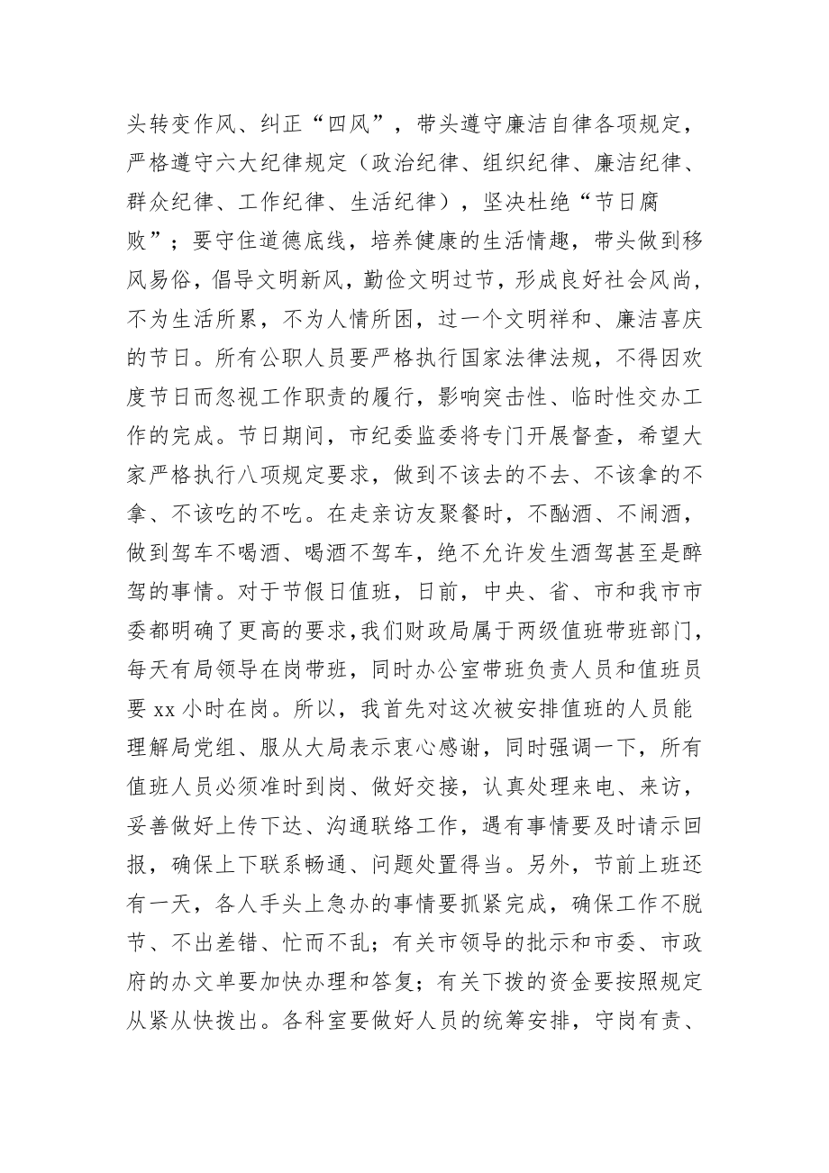 20200120笔友分享在春节放假前机关全体人员会议上的讲话.docx_第3页