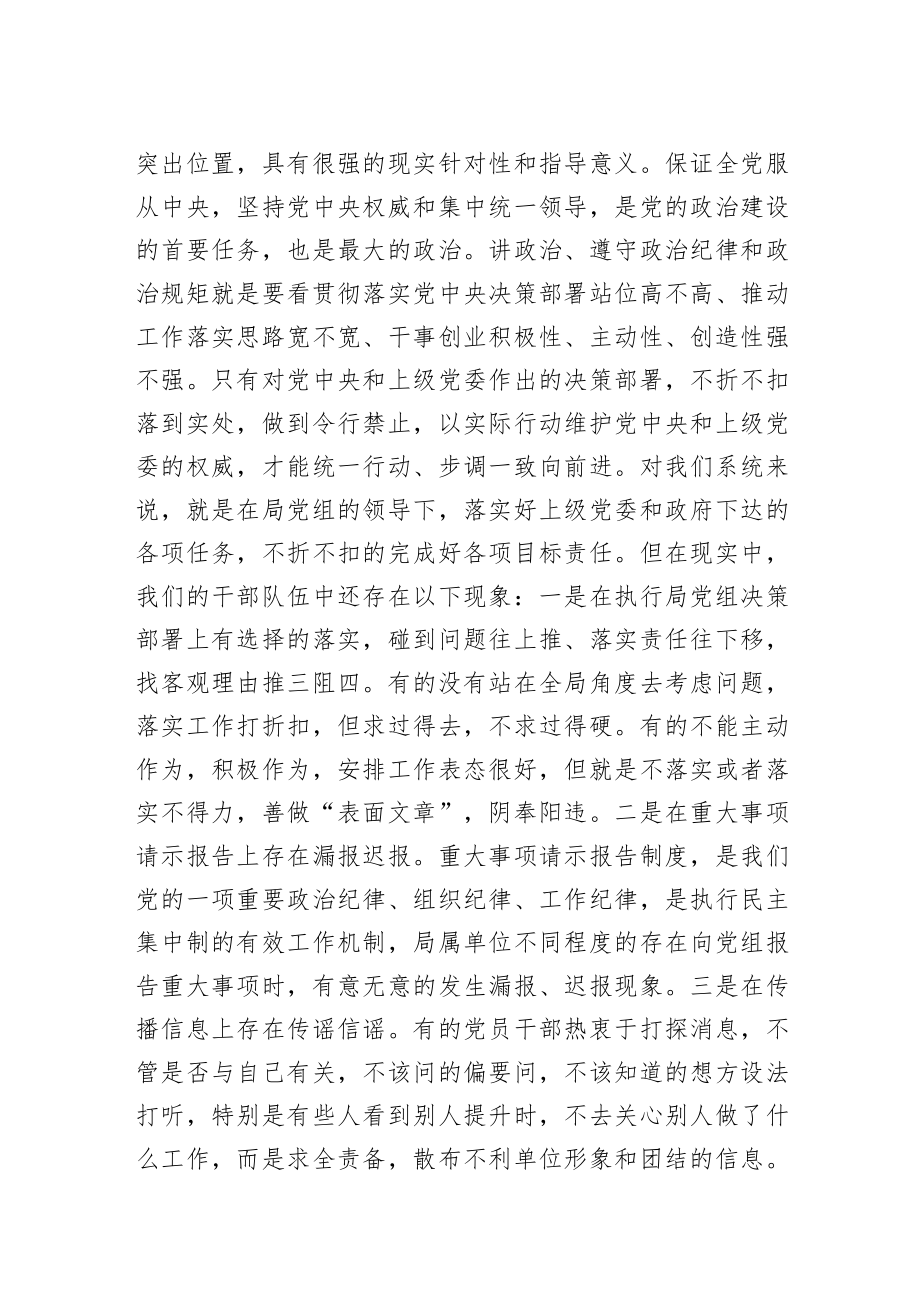 439、全面从严治党专题党课：强化责任担当 提振干事创业精气神.docx_第2页