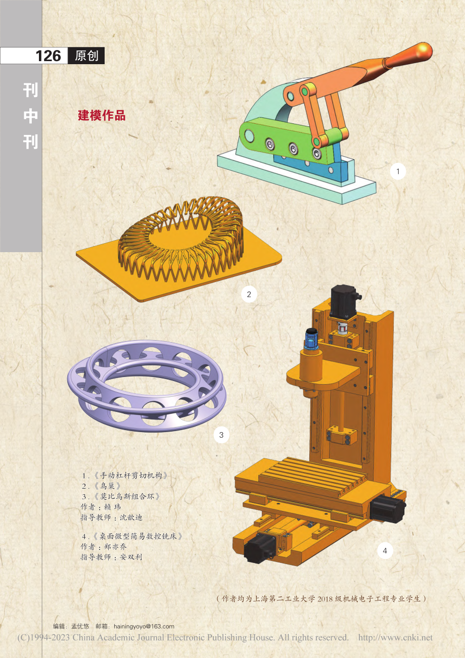 赖玮建模作品_赖玮.pdf_第1页