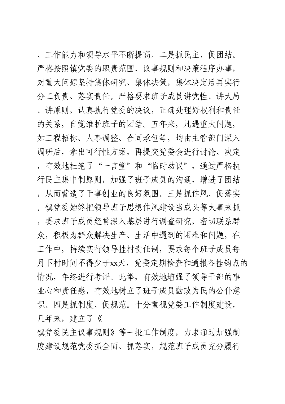 乡镇领导班子换届五年工作总结.doc_第2页