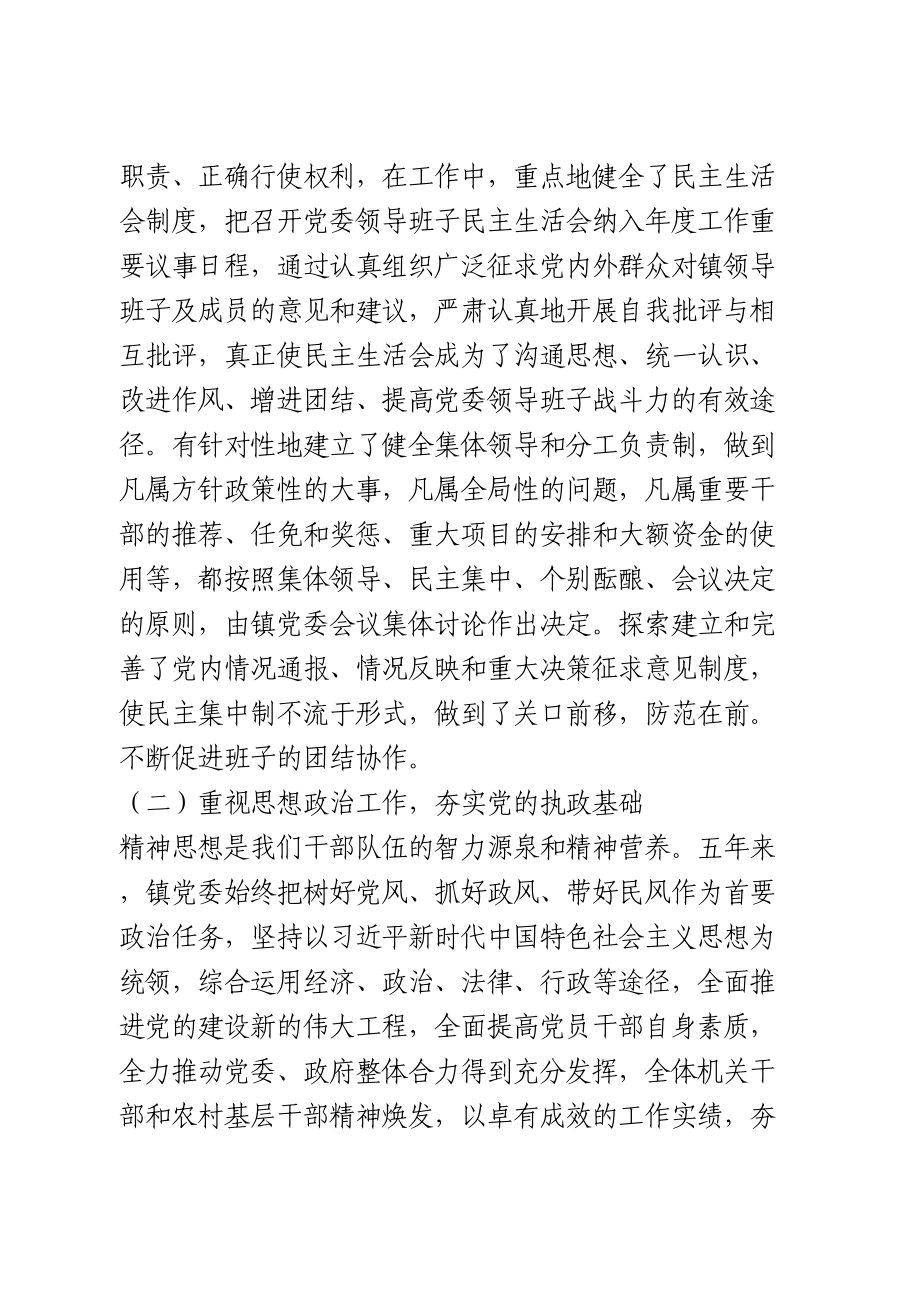 乡镇领导班子换届五年工作总结.doc_第3页